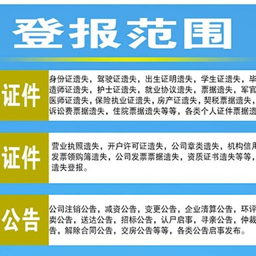 乌海日报登报中心-乌海日报广告中心