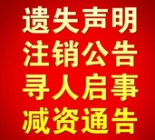 绥化日报登报注销公告-绥化日报登报减资公告图片4