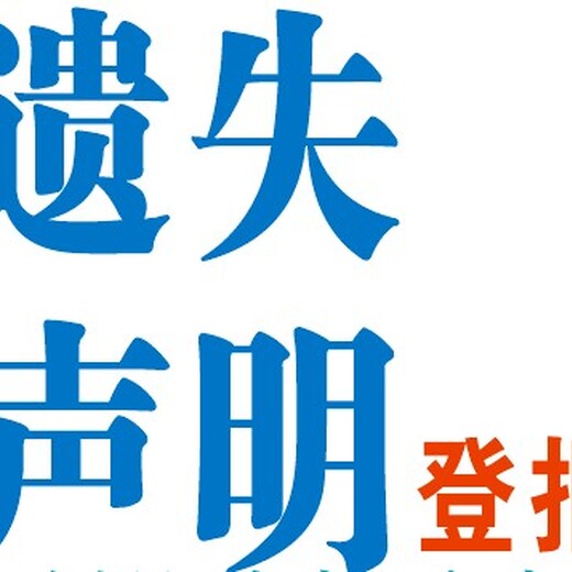 左江日报登报中心-左江日报广告中心