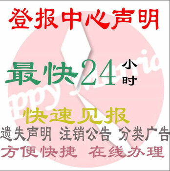 绥化日报登报注销公告-绥化日报登报减资公告