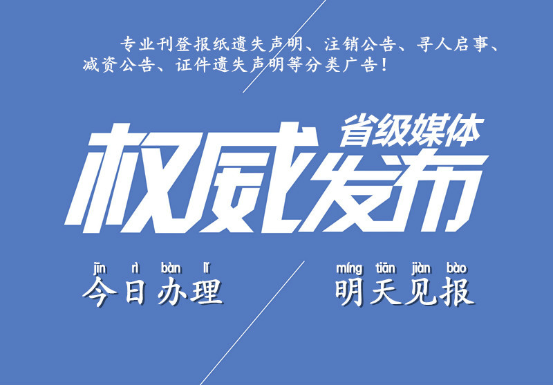 宜宾日报登报中心-宜宾日报广告中心