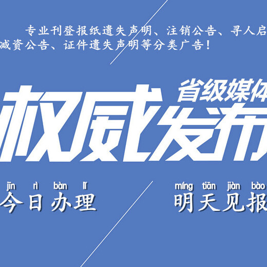 西江日报登报中心-西江日报广告中心