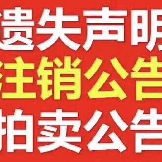 韶关日报登报中心-韶关日报广告中心