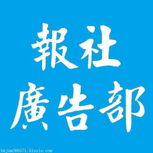 秦皇岛日报登报中心-秦皇岛日报广告中心