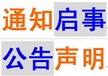 克孜勒苏报纸广告电话-克孜勒苏报纸广告登报