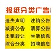 京华时报登报l京华时报电话l京华时报登报电话