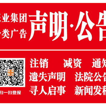 六盘水日报登报l六盘水日报电话l六盘水日报登报电话