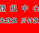 企业家日报登报l企业家日报电话l企业家日报登报电话