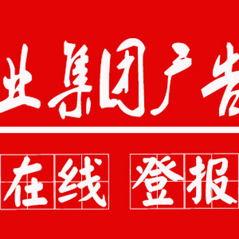 海西晨报登报l海西晨报电话l海西晨报登报电话