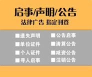 南阳晚报广告部-刊登声明公告-南阳晚报登报电话图片0