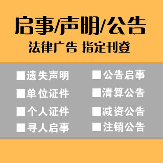 贵港日报广告部-刊登声明公告-贵港日报登报电话