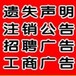 内江晚报广告部-刊登声明公告-内江晚报登报电话