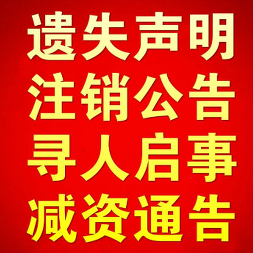 山西青年报广告部-刊登声明公告-山西青年报登报电话