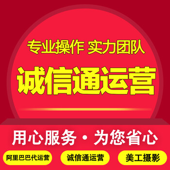 深圳阿里巴巴推广运营排名优化找博创电商