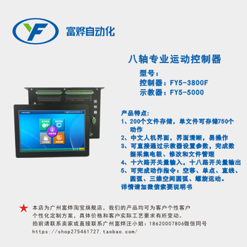 八轴运动控制器FY5-3800F(STM32架构,运动芯片)配人机界