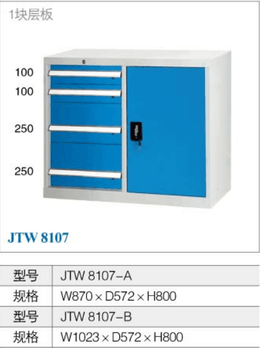 竭拓JTW-8107车间工具柜