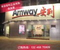 阿壩市金川區有沒有安利實體店雅姿產品哪有賣