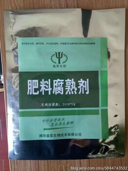 牛羊粪堆肥发酵菌有机肥生物肥料发酵剂