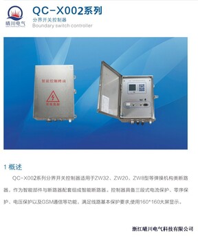 厂家分界开关控制器QC-X002带手机卡看门狗