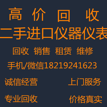 频谱分析仪、网络分析仪、阻抗分析仪、信号发生器回收