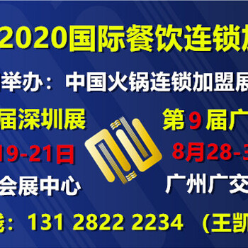 2020广州CCH餐饮加盟展及火锅底料展览会