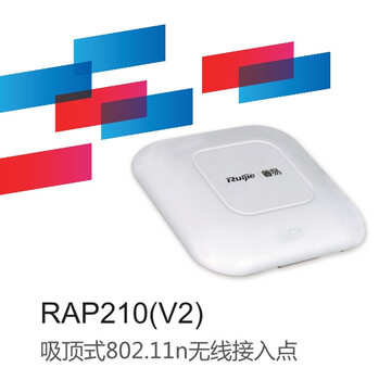 锐捷睿易RG-RAP210(V2)吸顶式无线AP