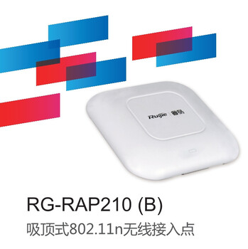 锐捷睿易RG-RAP210(B)吸顶式无线接入点