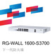 锐捷睿易RG-WALL1600-S3700下一代防火墙