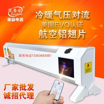 踢腳線式電暖器報(bào)價(jià)