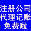 普陀区代理记账公司注销地址迁移执照变更登报图片