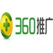 云南360总代理商，云南本地360推广开户