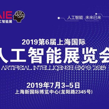 人工智能展，2019广州国际人工智能展览会