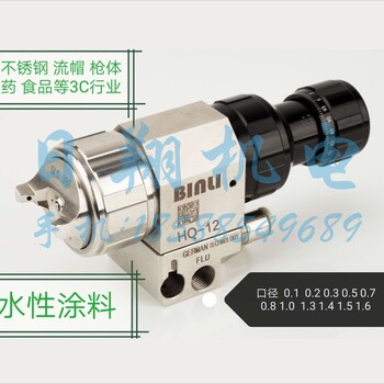 賓麗噴漆槍HQ12全不銹鋼噴槍食品3C水性涂料