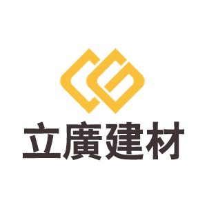广州立广建材科技有限公司
