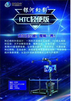 银河幻影HTC互动舞台沉浸空间，施展自由