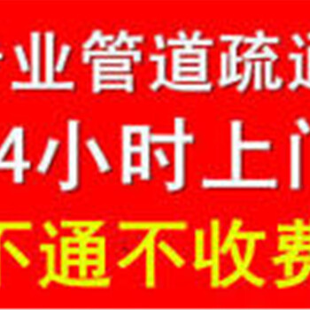 昆山前进西路附近有通厕所堵塞价格