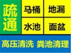 昆山开发区门面附近疏通洗手池堵塞联系方式