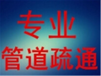 昆山城北有附近疏通地漏堵塞、全天接单图片1