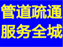 昆山老城区有附近疏通马桶堵塞、电话号码图片0