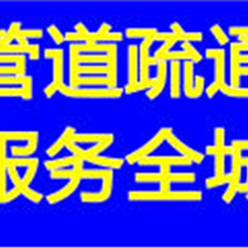 昆山蓬朗工厂附近疏通面盆联系方式