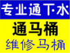 昆山玉山镇下水管道疏通免费上门