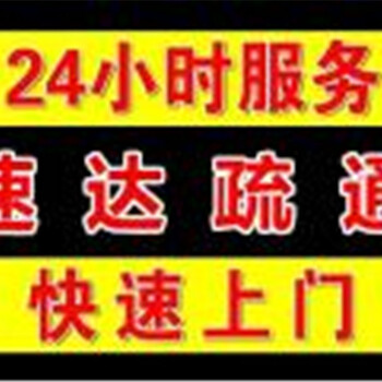 昆山新市有附近疏通厨房管道、电话号码