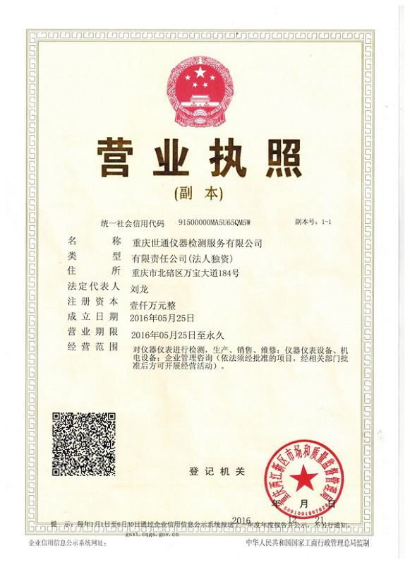 松江仪器校准机构-20年服务实验室