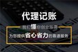 公司注册财务咨询会计报税