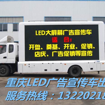 找！重庆沙坪坝广告车出租-找！沙坪坝周边LED宣传车租赁公司