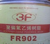 代理PVDF上海三爱富FR921-1