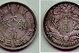 大清银币宣统三年，云南哪里可以鉴定？​‌​‌‌‌​‌‌