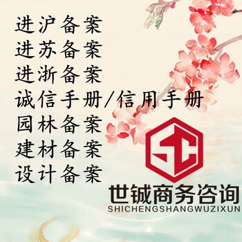 重慶建筑企業(yè)進(jìn)浙備案入浙有效期,入浙備案