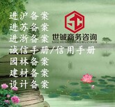 上海世铖商务咨询有限公司入苏备案,常州建筑企业进苏备案入苏安全可靠图片3