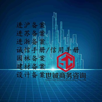 重慶建筑企業(yè)進(jìn)浙備案入浙有效期,入浙備案